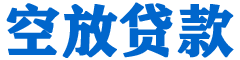 丰都贷款_快速便捷的本地贷款服务_低利率高额度_专业贷款服务平台